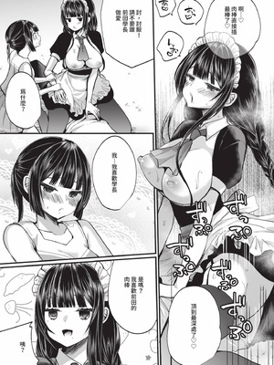 [まれお] 裏アカ乙女発情期 2｜地下帳號美少女發情期 2 [中国翻訳] [無修正] [DL版]_118