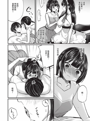 [まれお] 裏アカ乙女発情期 2｜地下帳號美少女發情期 2 [中国翻訳] [無修正] [DL版]_119