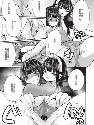 [まれお] 裏アカ乙女発情期 2｜地下帳號美少女發情期 2 [中国翻訳] [無修正] [DL版]_122