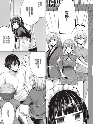 [まれお] 裏アカ乙女発情期 2｜地下帳號美少女發情期 2 [中国翻訳] [無修正] [DL版]_126