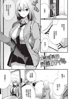 [まれお] 裏アカ乙女発情期 2｜地下帳號美少女發情期 2 [中国翻訳] [無修正] [DL版]_140