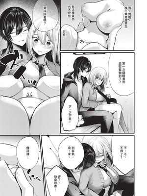 [まれお] 裏アカ乙女発情期 2｜地下帳號美少女發情期 2 [中国翻訳] [無修正] [DL版]_142