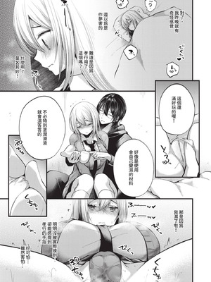 [まれお] 裏アカ乙女発情期 2｜地下帳號美少女發情期 2 [中国翻訳] [無修正] [DL版]_144