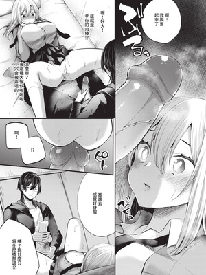 [まれお] 裏アカ乙女発情期 2｜地下帳號美少女發情期 2 [中国翻訳] [無修正] [DL版]_152