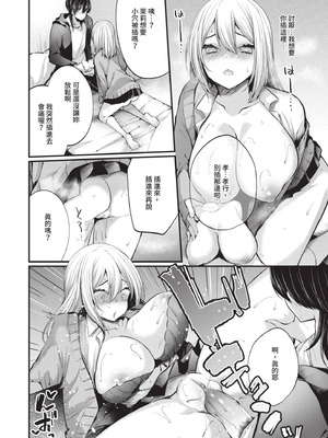 [まれお] 裏アカ乙女発情期 2｜地下帳號美少女發情期 2 [中国翻訳] [無修正] [DL版]_153