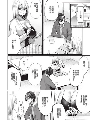 [まれお] 裏アカ乙女発情期 2｜地下帳號美少女發情期 2 [中国翻訳] [無修正] [DL版]_165