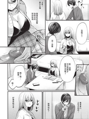 [まれお] 裏アカ乙女発情期 2｜地下帳號美少女發情期 2 [中国翻訳] [無修正] [DL版]_167