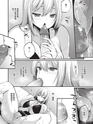 [まれお] 裏アカ乙女発情期 2｜地下帳號美少女發情期 2 [中国翻訳] [無修正] [DL版]_169