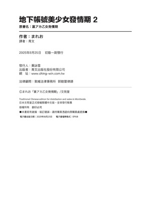 [まれお] 裏アカ乙女発情期 2｜地下帳號美少女發情期 2 [中国翻訳] [無修正] [DL版]_201