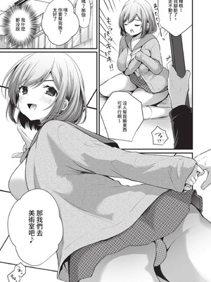 [まれお] 裏アカ乙女発情期｜地下帳號美少女發情期 [中国翻訳] [無修正] [DL版]_026