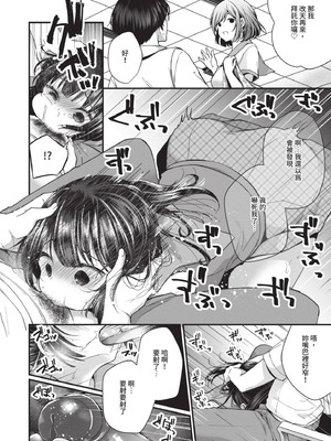 [まれお] 裏アカ乙女発情期｜地下帳號美少女發情期 [中国翻訳] [無修正] [DL版]_071