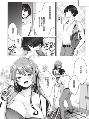 [まれお] 裏アカ乙女発情期｜地下帳號美少女發情期 [中国翻訳] [無修正] [DL版]_081