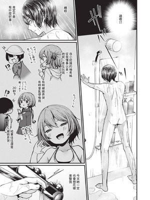 [まれお] 裏アカ乙女発情期｜地下帳號美少女發情期 [中国翻訳] [無修正] [DL版]_084