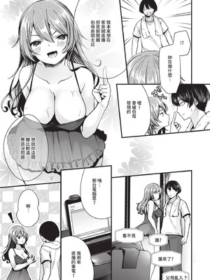 [まれお] 裏アカ乙女発情期｜地下帳號美少女發情期 [中国翻訳] [無修正] [DL版]_086