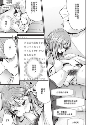 [まれお] 裏アカ乙女発情期｜地下帳號美少女發情期 [中国翻訳] [無修正] [DL版]_088