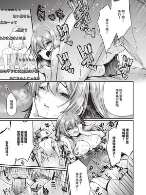 [まれお] 裏アカ乙女発情期｜地下帳號美少女發情期 [中国翻訳] [無修正] [DL版]_098