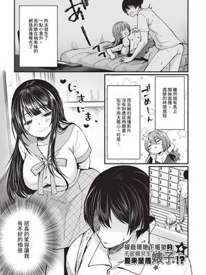 [まれお] 裏アカ乙女発情期｜地下帳號美少女發情期 [中国翻訳] [無修正] [DL版]_102