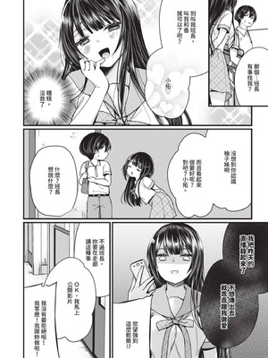 [まれお] 裏アカ乙女発情期｜地下帳號美少女發情期 [中国翻訳] [無修正] [DL版]_103