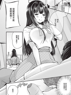 [まれお] 裏アカ乙女発情期｜地下帳號美少女發情期 [中国翻訳] [無修正] [DL版]_105