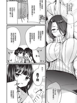 [まれお] 裏アカ乙女発情期｜地下帳號美少女發情期 [中国翻訳] [無修正] [DL版]_111