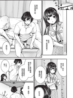 [まれお] 裏アカ乙女発情期｜地下帳號美少女發情期 [中国翻訳] [無修正] [DL版]_124