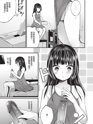 [まれお] 裏アカ乙女発情期｜地下帳號美少女發情期 [中国翻訳] [無修正] [DL版]_128