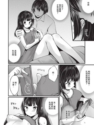 [まれお] 裏アカ乙女発情期｜地下帳號美少女發情期 [中国翻訳] [無修正] [DL版]_129