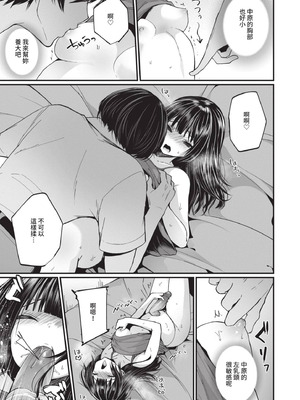 [まれお] 裏アカ乙女発情期｜地下帳號美少女發情期 [中国翻訳] [無修正] [DL版]_130