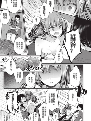 [まれお] 裏アカ乙女発情期｜地下帳號美少女發情期 [中国翻訳] [無修正] [DL版]_142