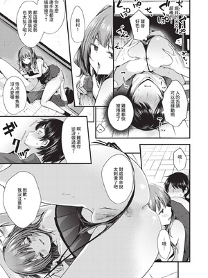 [まれお] 裏アカ乙女発情期｜地下帳號美少女發情期 [中国翻訳] [無修正] [DL版]_146