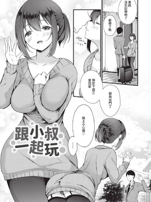 [まれお] 裏アカ乙女発情期｜地下帳號美少女發情期 [中国翻訳] [無修正] [DL版]_156