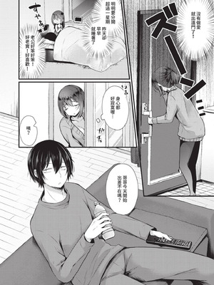 [まれお] 裏アカ乙女発情期｜地下帳號美少女發情期 [中国翻訳] [無修正] [DL版]_157