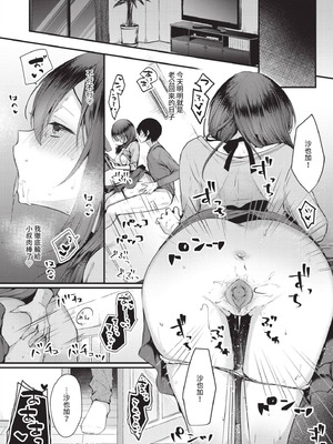 [まれお] 裏アカ乙女発情期｜地下帳號美少女發情期 [中国翻訳] [無修正] [DL版]_173