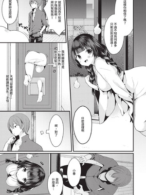 [まれお] 裏アカ乙女発情期｜地下帳號美少女發情期 [中国翻訳] [無修正] [DL版]_176