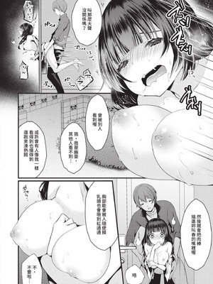 [まれお] 裏アカ乙女発情期｜地下帳號美少女發情期 [中国翻訳] [無修正] [DL版]_181