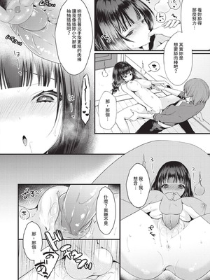 [まれお] 裏アカ乙女発情期｜地下帳號美少女發情期 [中国翻訳] [無修正] [DL版]_187