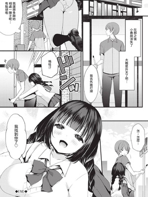 [まれお] 裏アカ乙女発情期｜地下帳號美少女發情期 [中国翻訳] [無修正] [DL版]_193