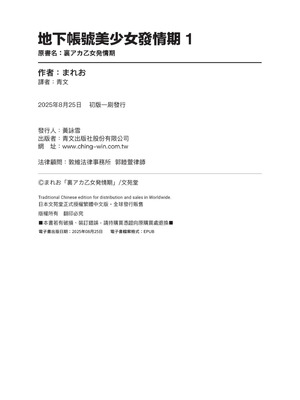 [まれお] 裏アカ乙女発情期｜地下帳號美少女發情期 [中国翻訳] [無修正] [DL版]_197