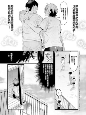 [TO] ヤえばできる! (コミック エグゼ 61) [中国翻訳] [DL版]_03