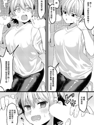 [TO] ヤえばできる! (コミック エグゼ 61) [中国翻訳] [DL版]_06