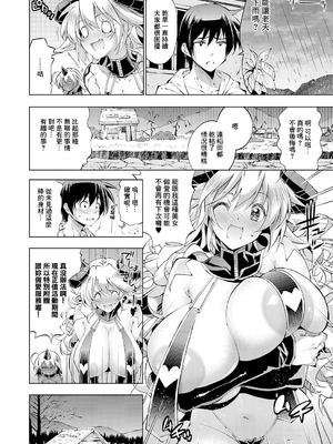 [らっこ] 助つ人見参!! 淫魔参上!! (コミック エグゼ 61) [中国翻訳] [DL版]_04