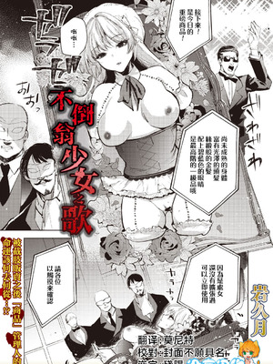 [岩久月] ダルマ少女の歌｜不倒翁少女之歌 [沒有漢化]