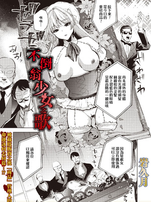 [岩久月] ダルマ少女の歌｜不倒翁少女之歌 [沒有漢化]_02