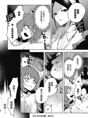 [岩久月] ダルマ少女の歌｜不倒翁少女之歌 [沒有漢化]_33