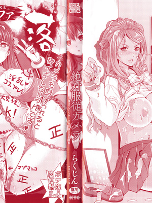 [らくじん] 絶対服従カメラ―催淫ファインダーであの娘を洗脳撮影―_000_2