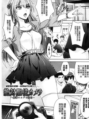 [らくじん] 絶対服従カメラ―催淫ファインダーであの娘を洗脳撮影―_011