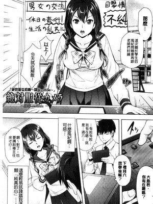 [らくじん] 絶対服従カメラ―催淫ファインダーであの娘を洗脳撮影―_071