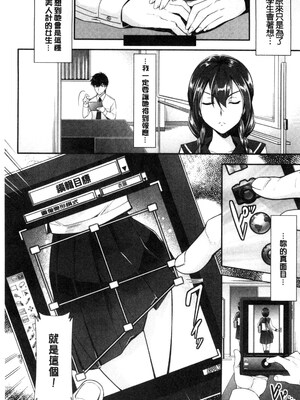 [らくじん] 絶対服従カメラ―催淫ファインダーであの娘を洗脳撮影―_073