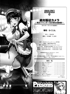 [らくじん] 絶対服従カメラ―催淫ファインダーであの娘を洗脳撮影―_200