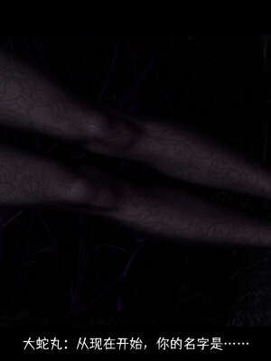 [DDK00] 蛇之仆·樱06_347